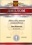 Шаблон дипломов / грамот 2164